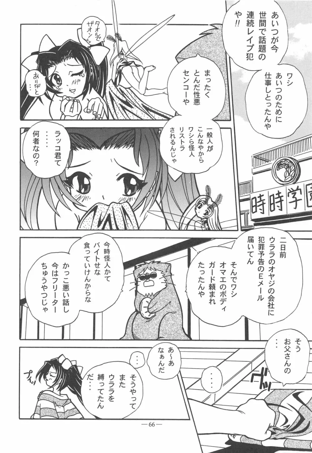 大人の童話 Vol.11 Page.65