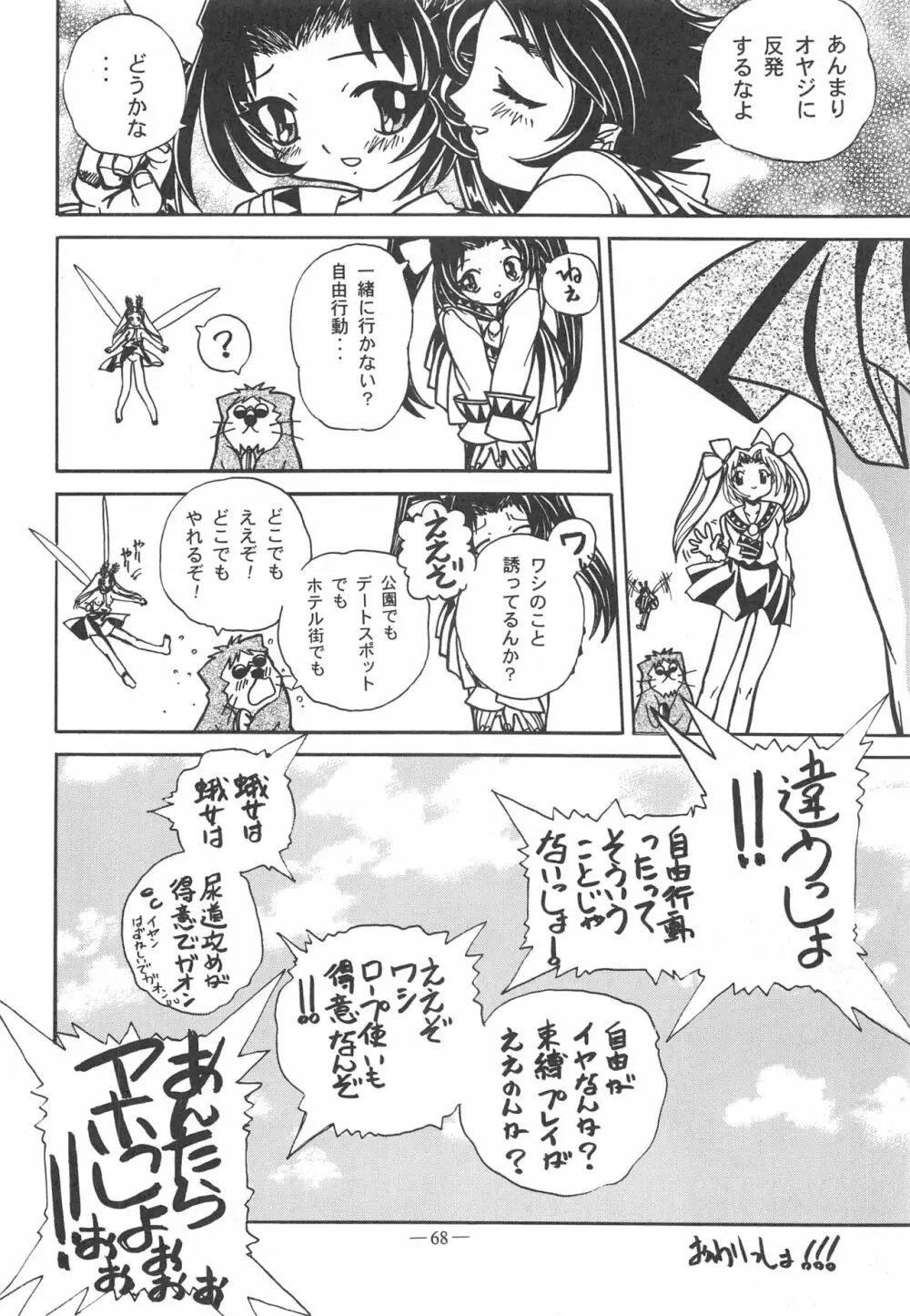 大人の童話 Vol.11 Page.67