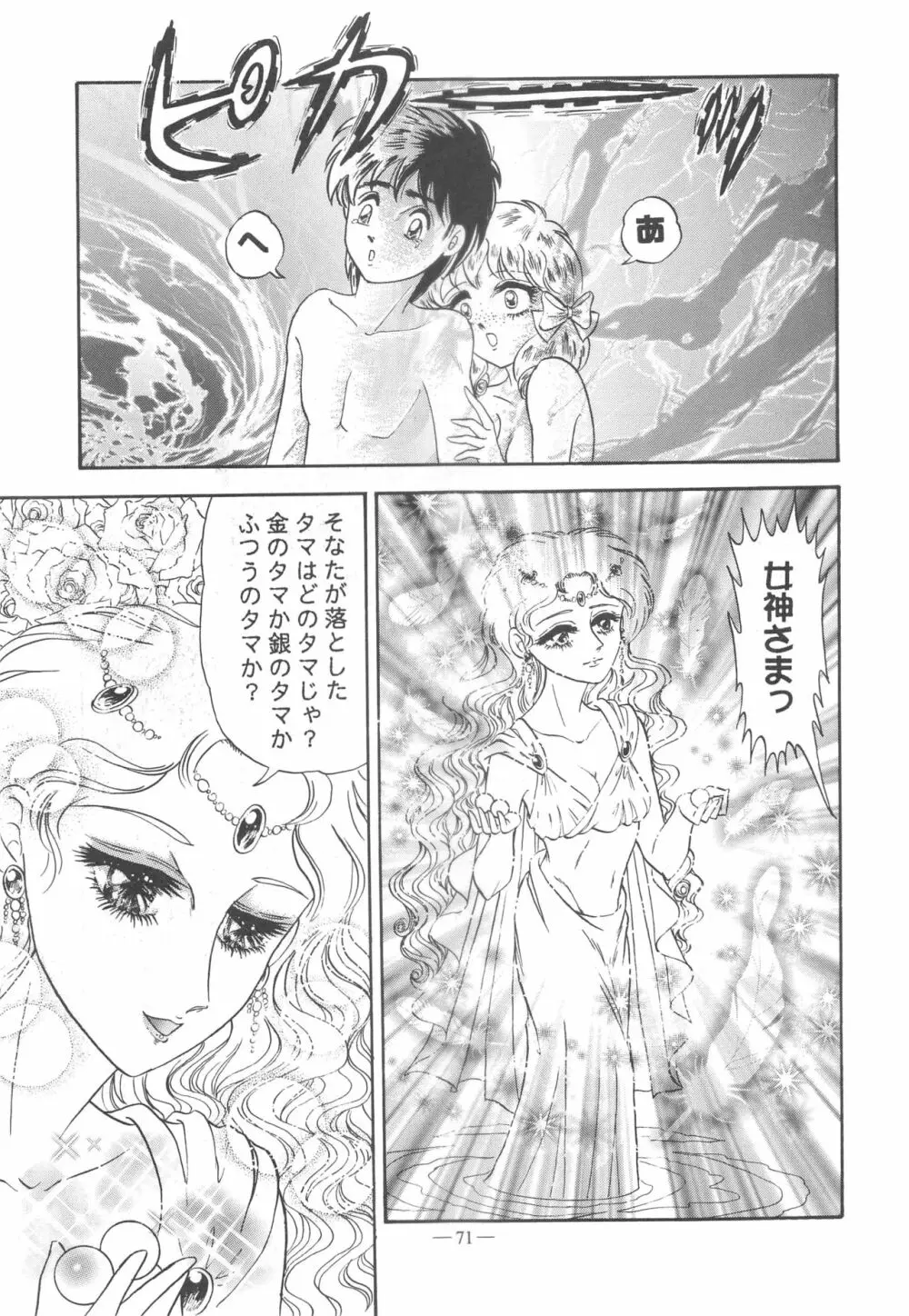 大人の童話 Vol.11 Page.70