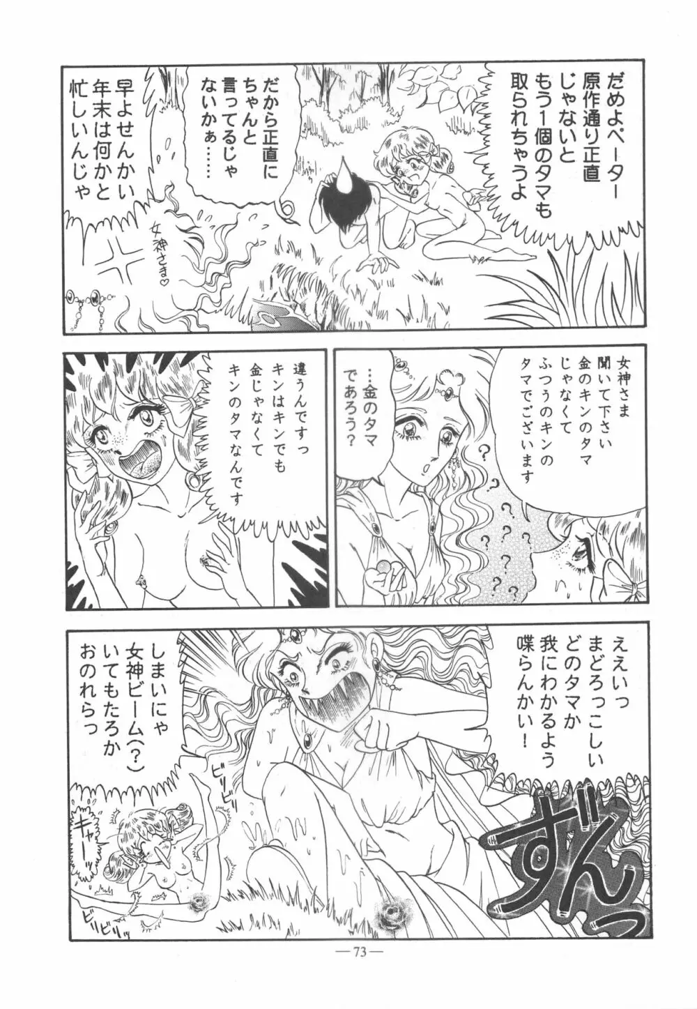 大人の童話 Vol.11 Page.72