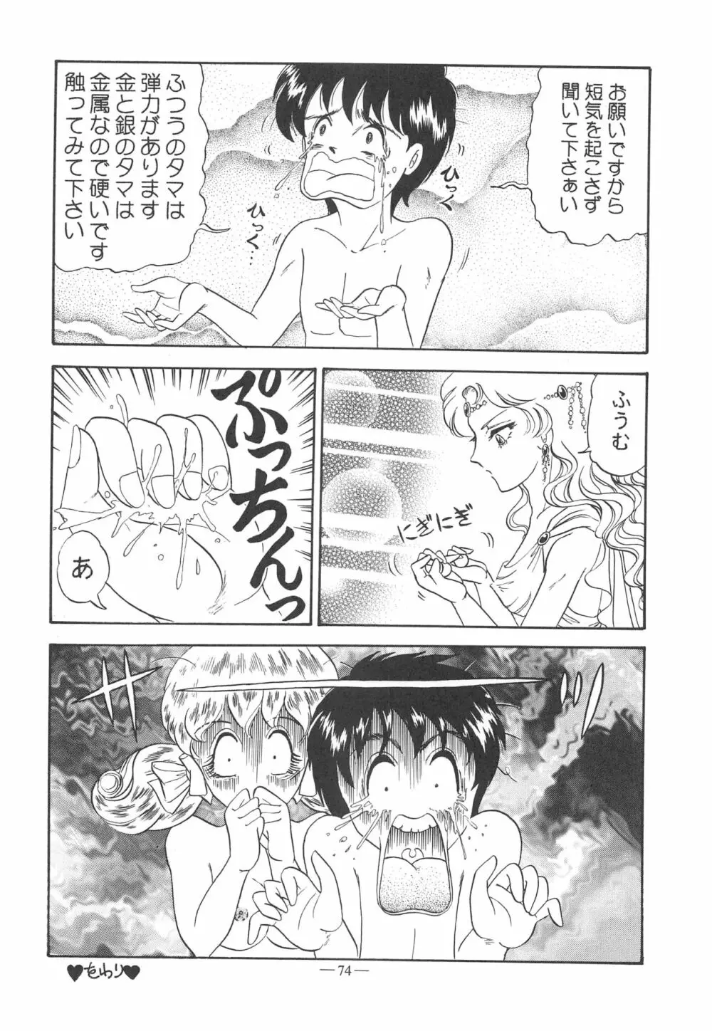 大人の童話 Vol.11 Page.73