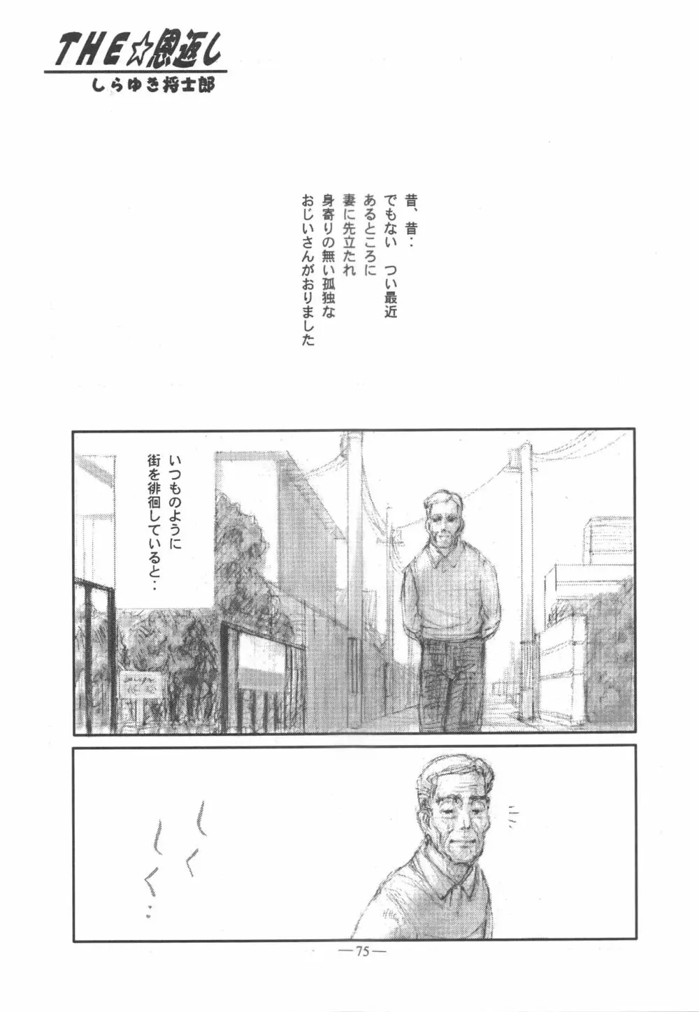 大人の童話 Vol.11 Page.74