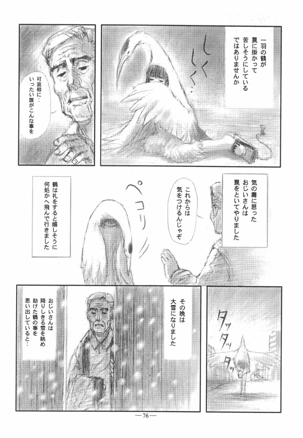 大人の童話 Vol.11 Page.75
