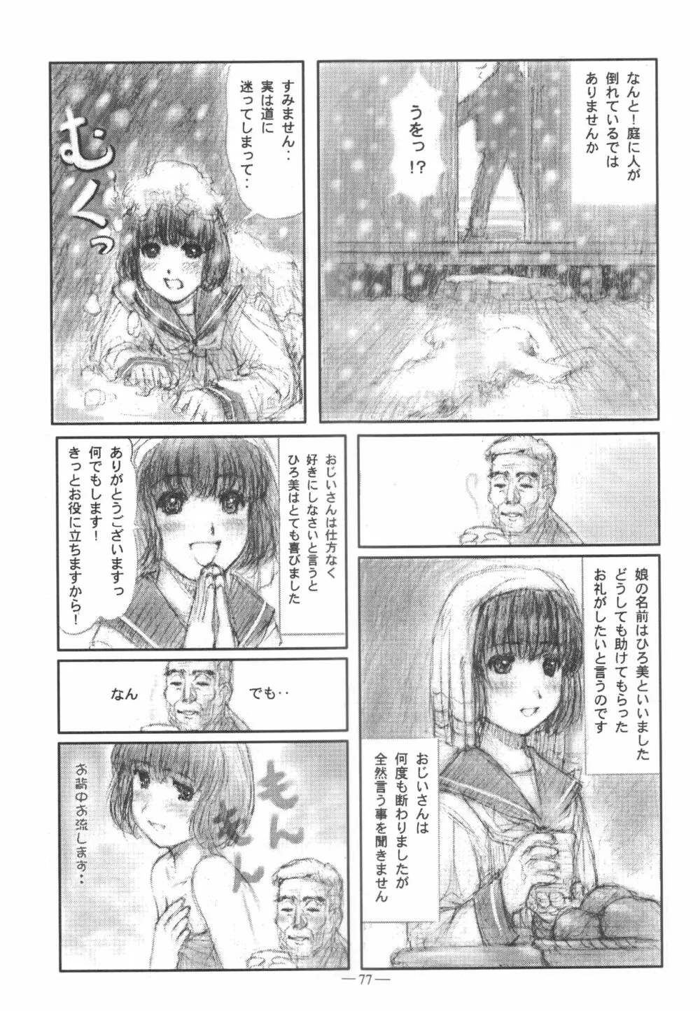 大人の童話 Vol.11 Page.76