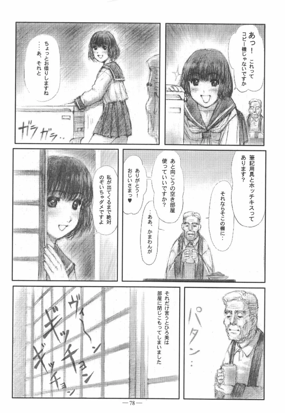 大人の童話 Vol.11 Page.77