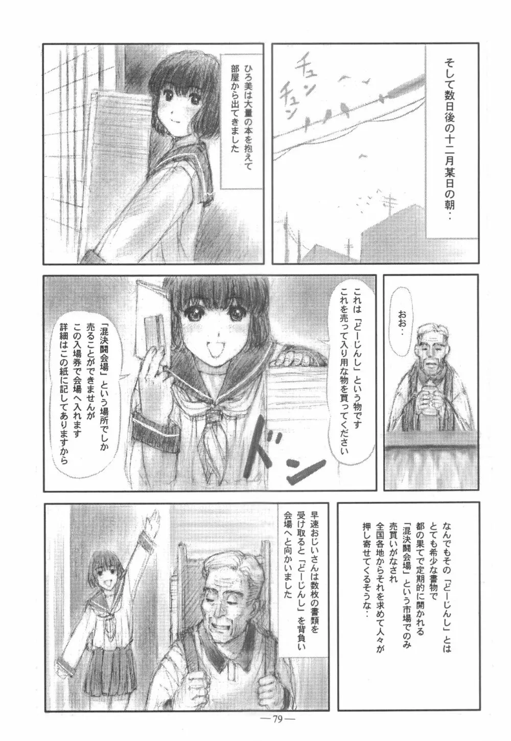 大人の童話 Vol.11 Page.78