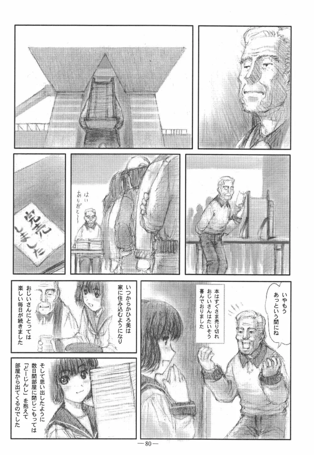 大人の童話 Vol.11 Page.79