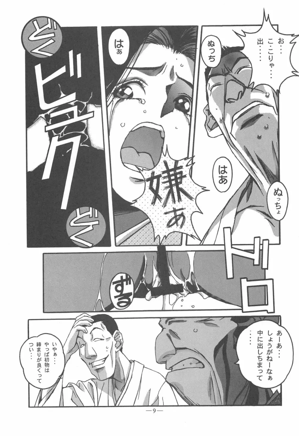 大人の童話 Vol.11 Page.8