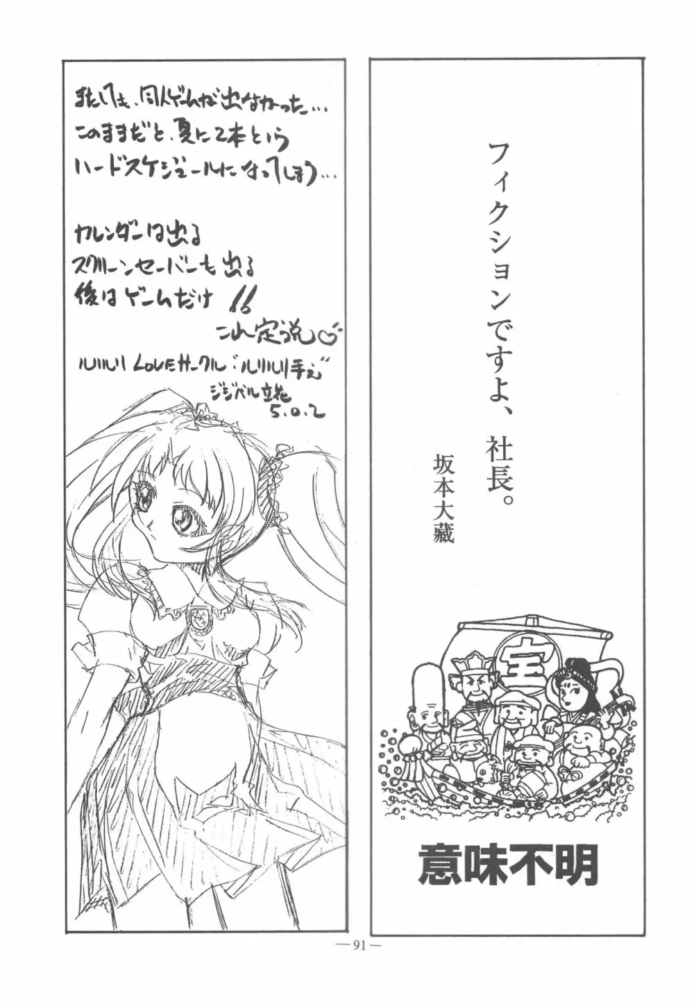 大人の童話 Vol.11 Page.90
