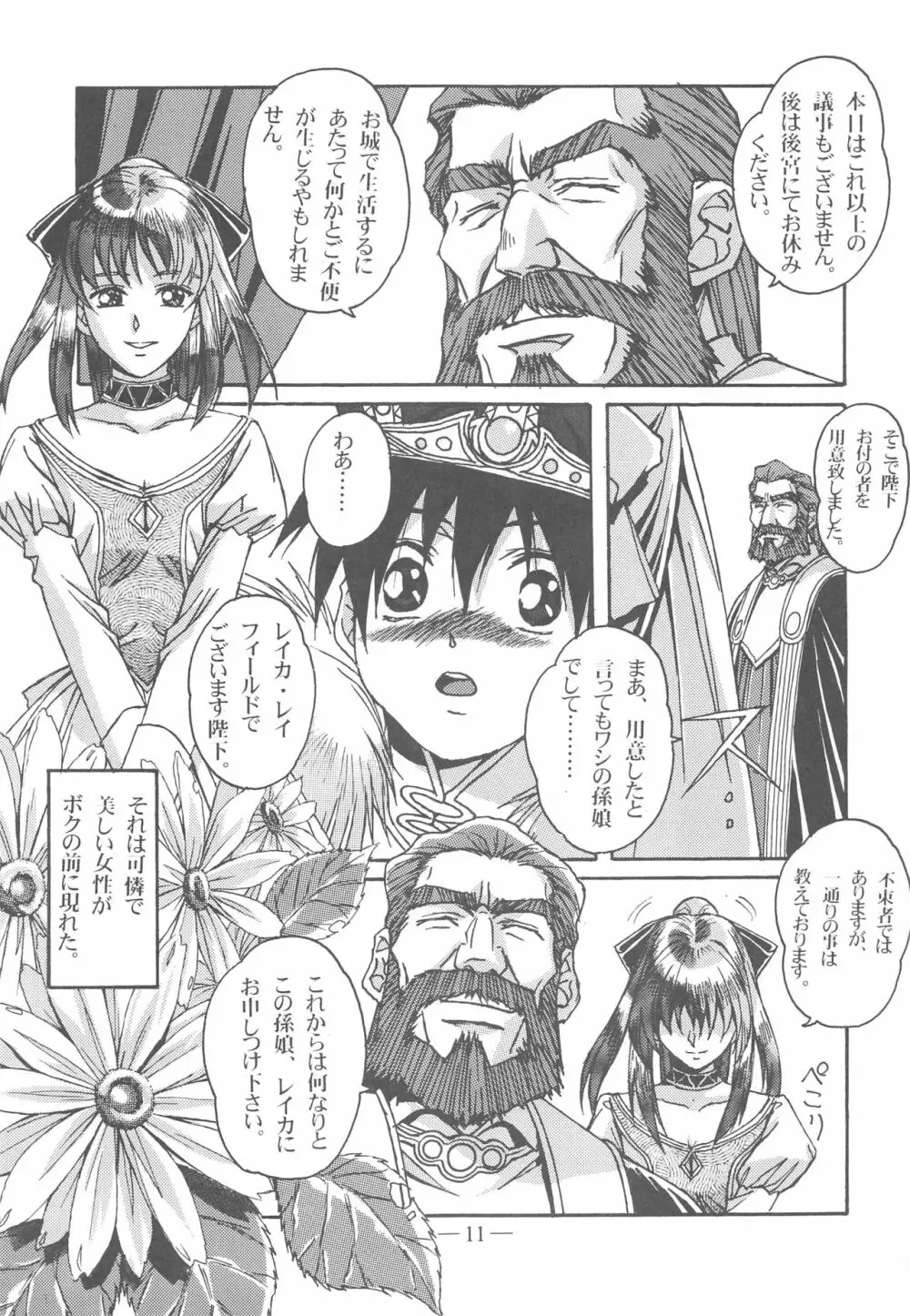 大人の童話 Vol.13 Page.10