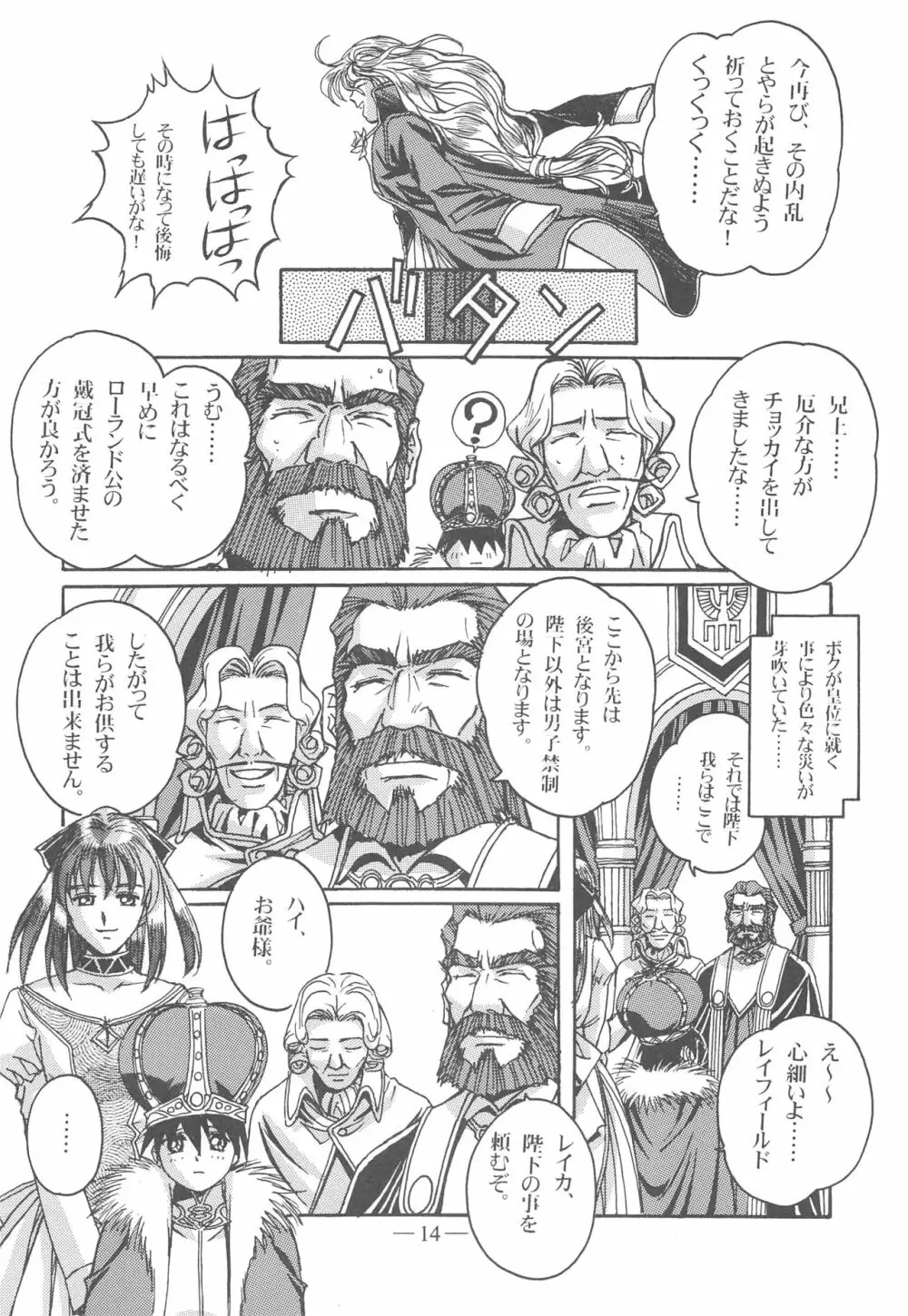 大人の童話 Vol.13 Page.13