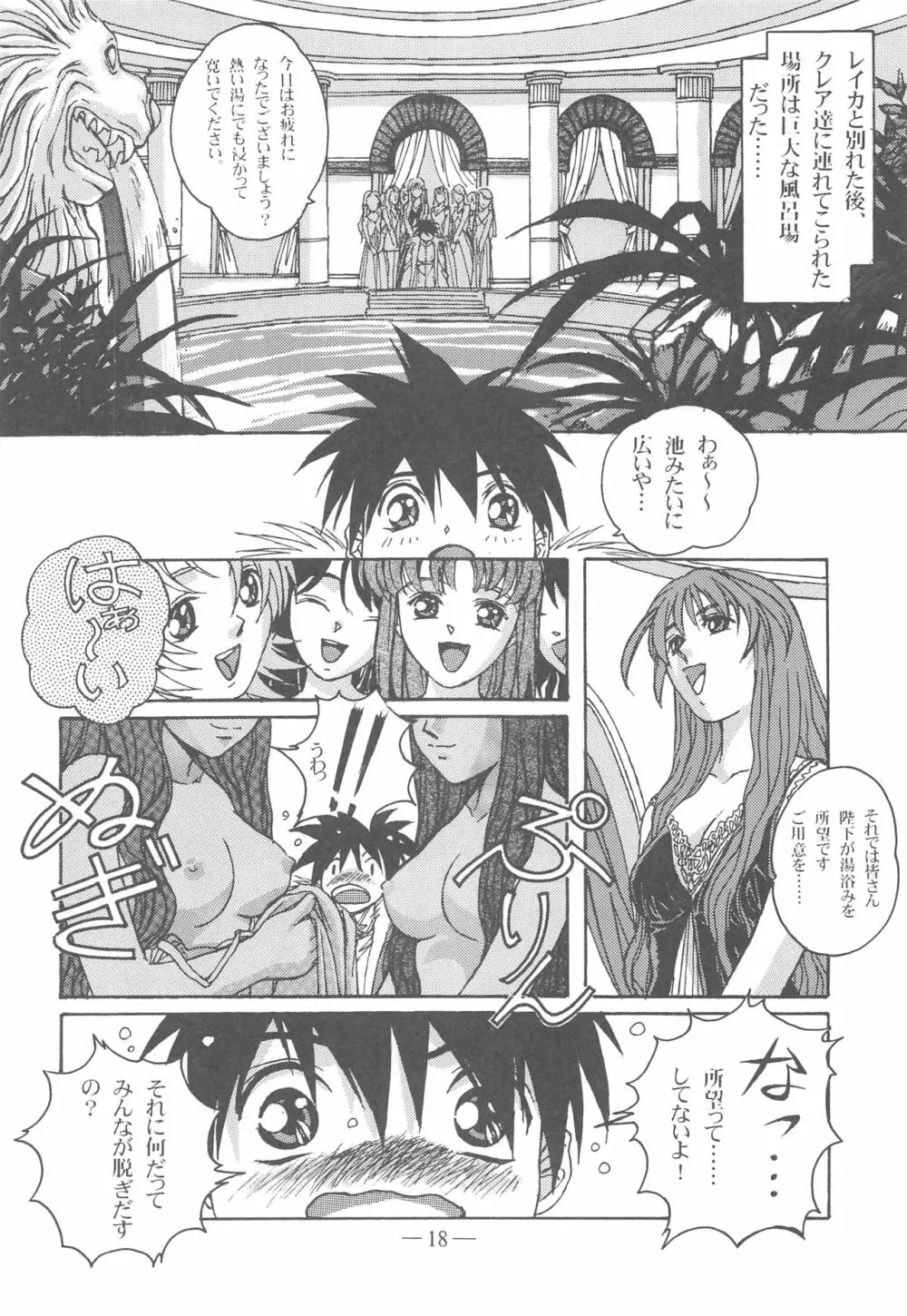 大人の童話 Vol.13 Page.17