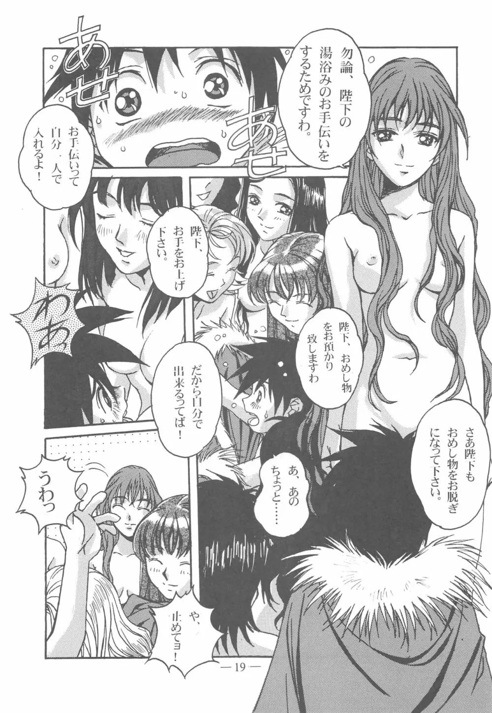 大人の童話 Vol.13 Page.18