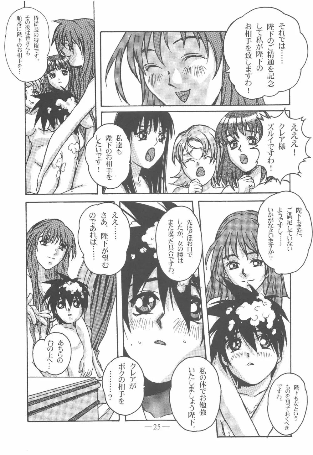 大人の童話 Vol.13 Page.24