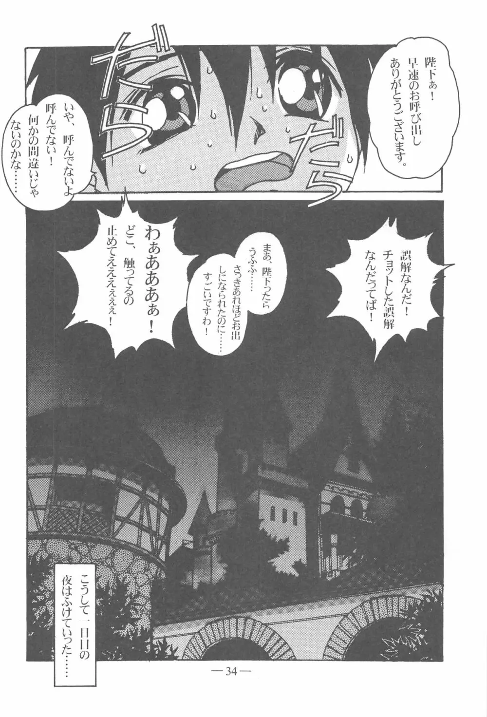 大人の童話 Vol.13 Page.33