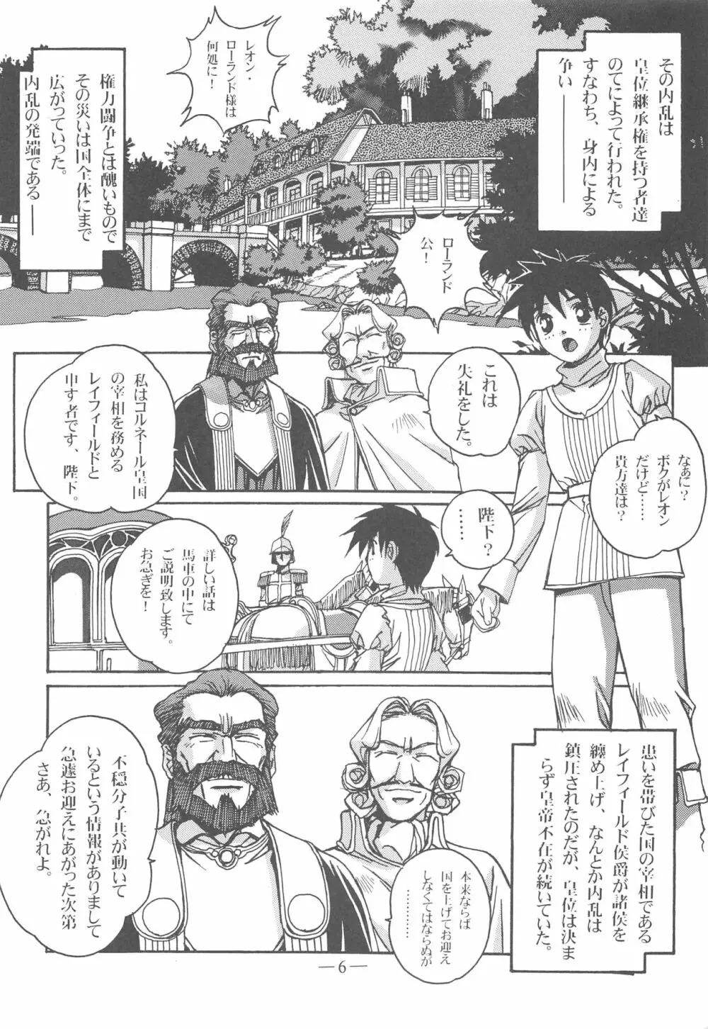 大人の童話 Vol.13 Page.5