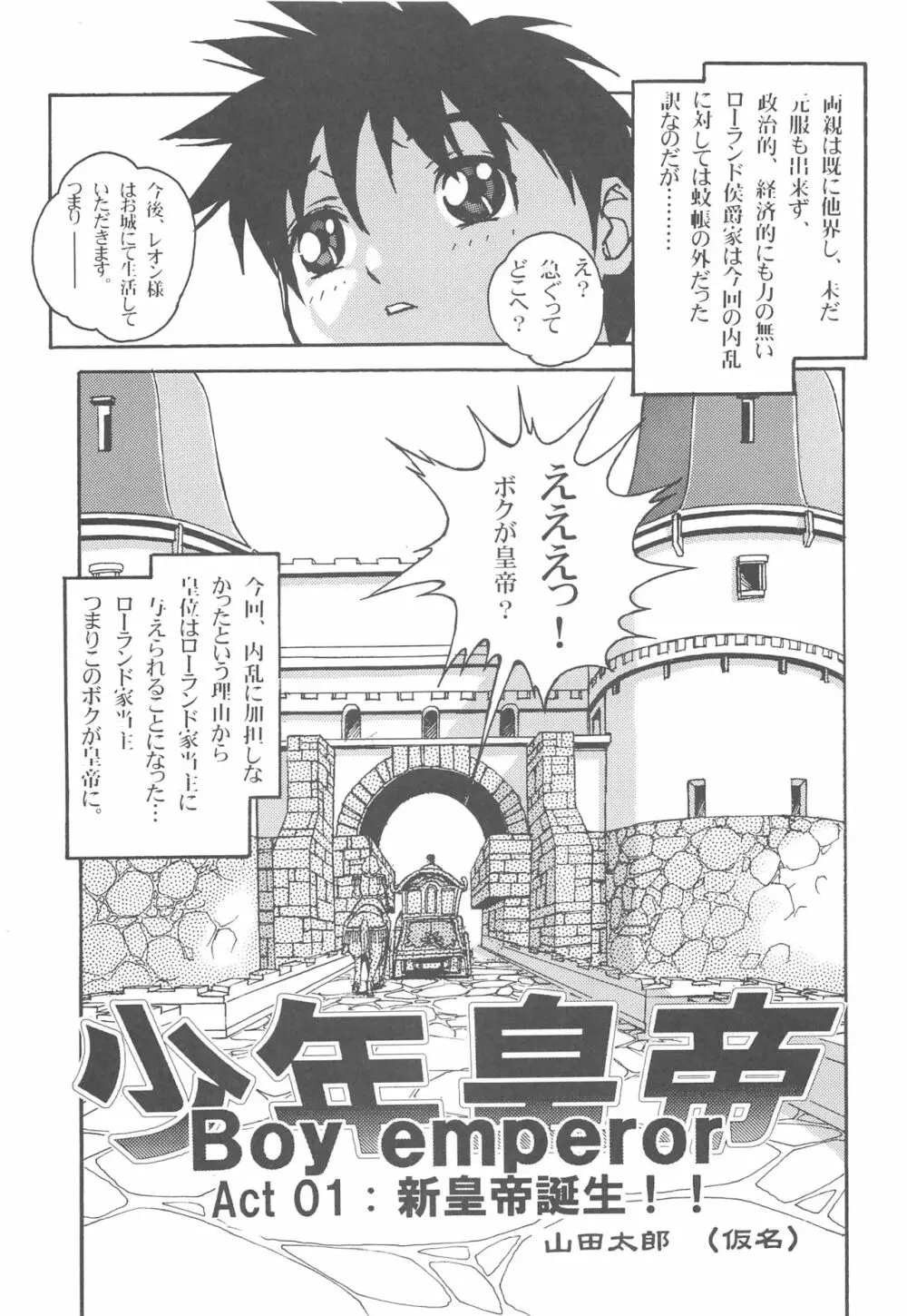 大人の童話 Vol.13 Page.6