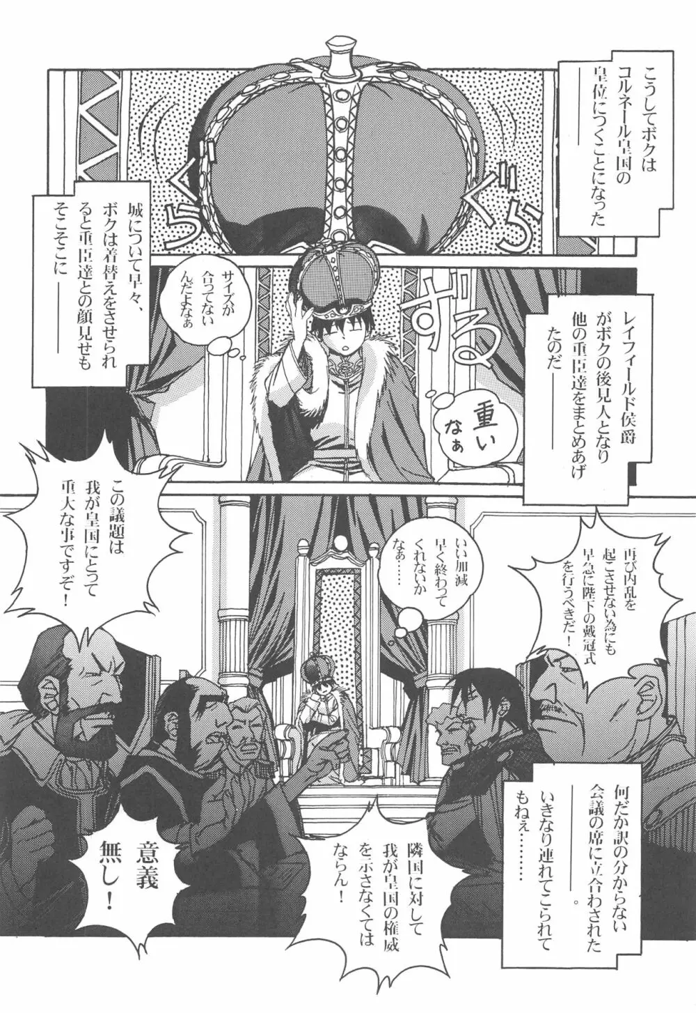大人の童話 Vol.13 Page.7