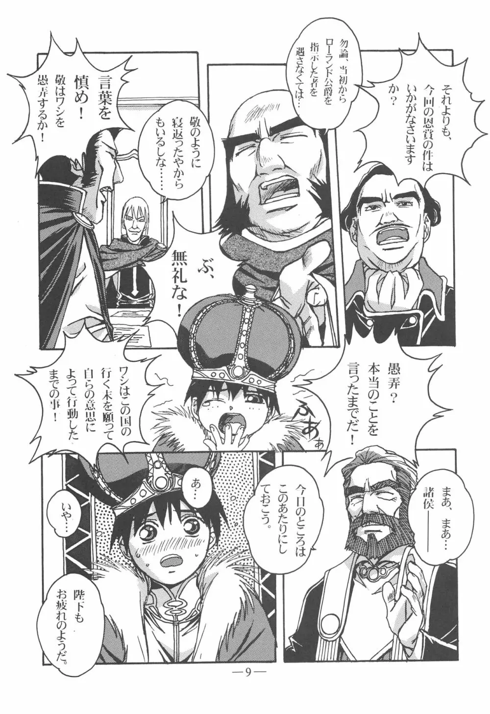 大人の童話 Vol.13 Page.8