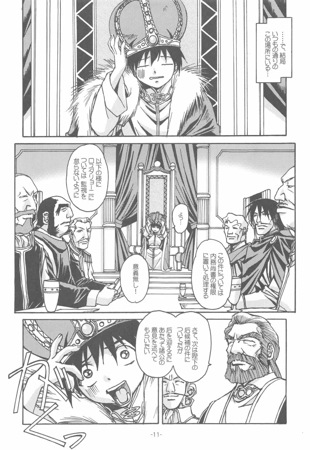 大人の童話 Vol.14 & 女系家族 線画集 Page.10