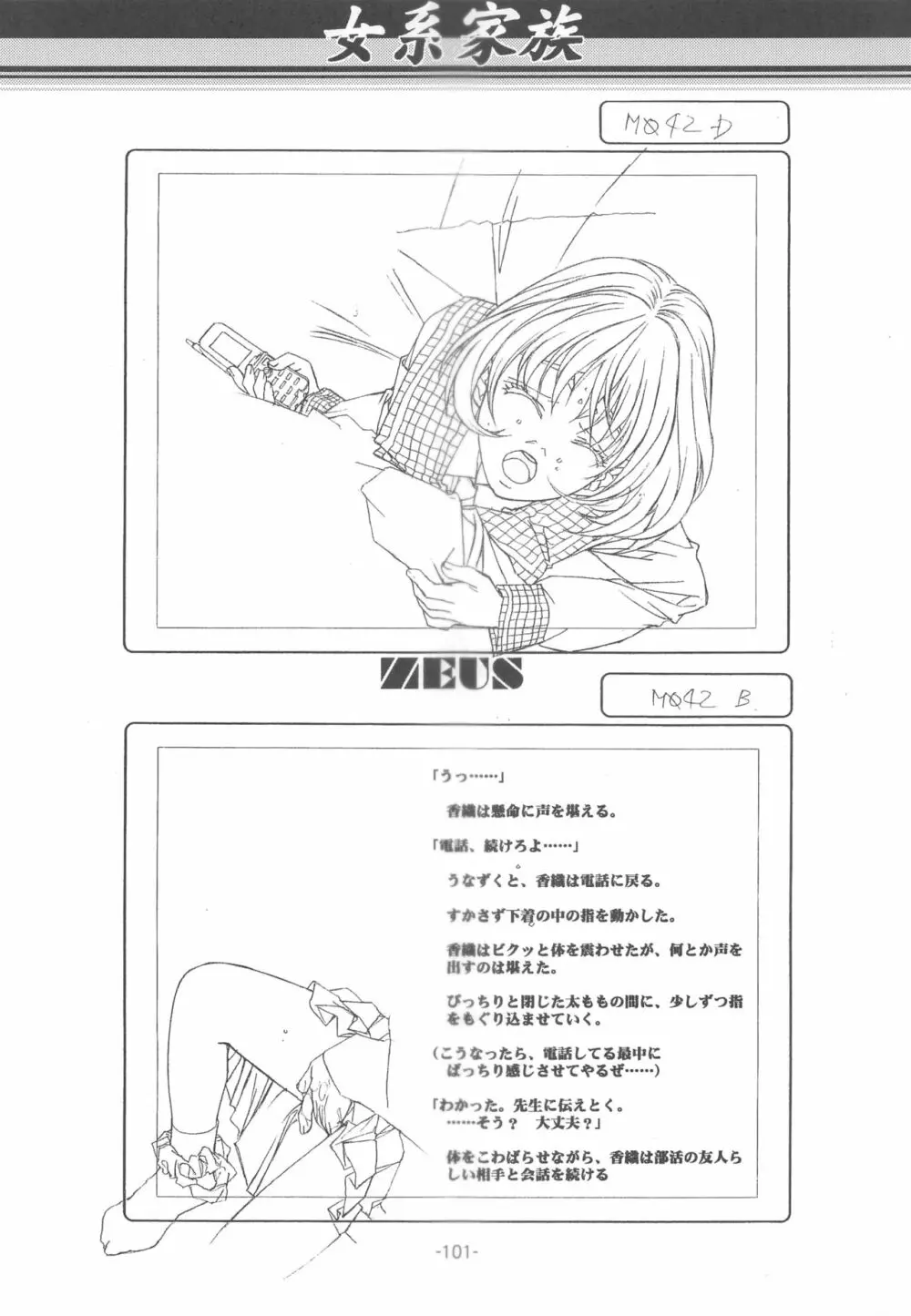 大人の童話 Vol.14 & 女系家族 線画集 Page.100