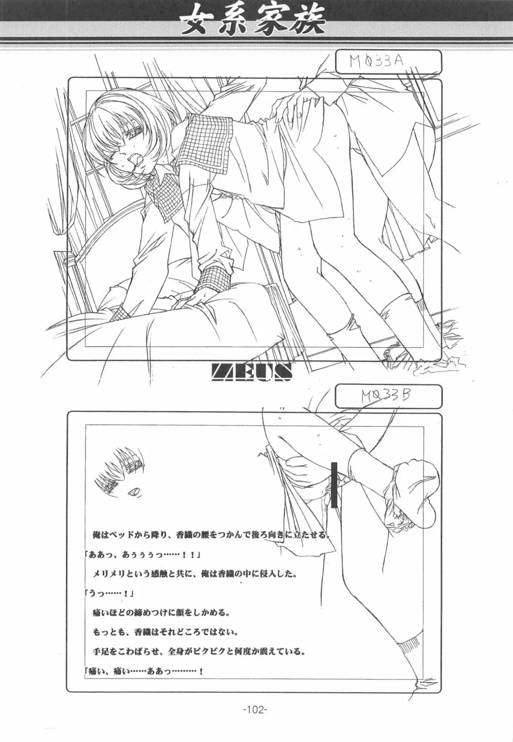 大人の童話 Vol.14 & 女系家族 線画集 Page.101