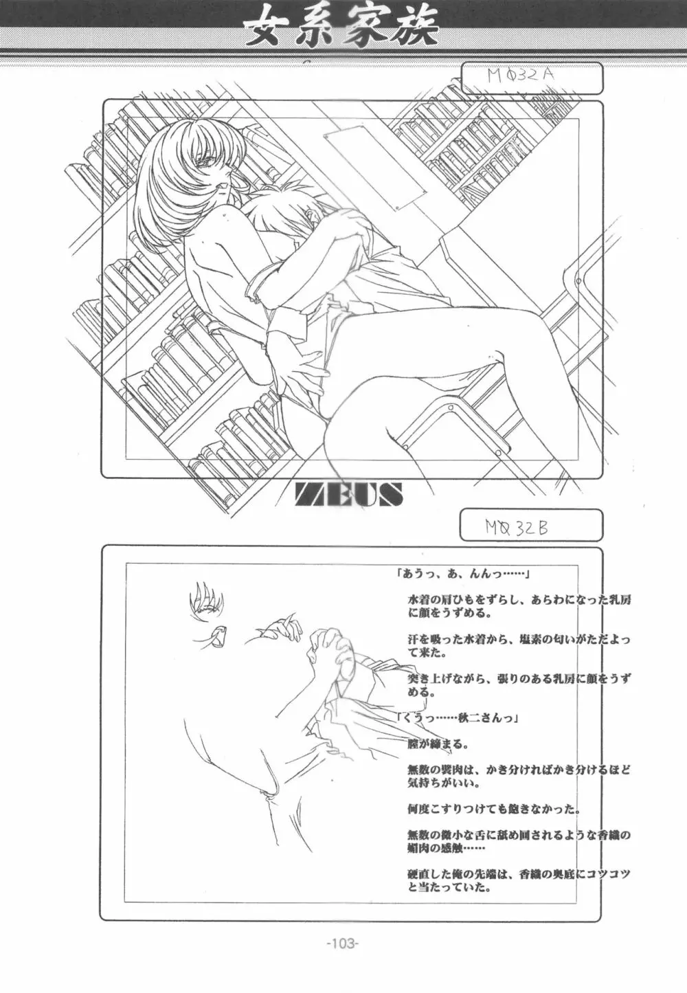 大人の童話 Vol.14 & 女系家族 線画集 Page.102