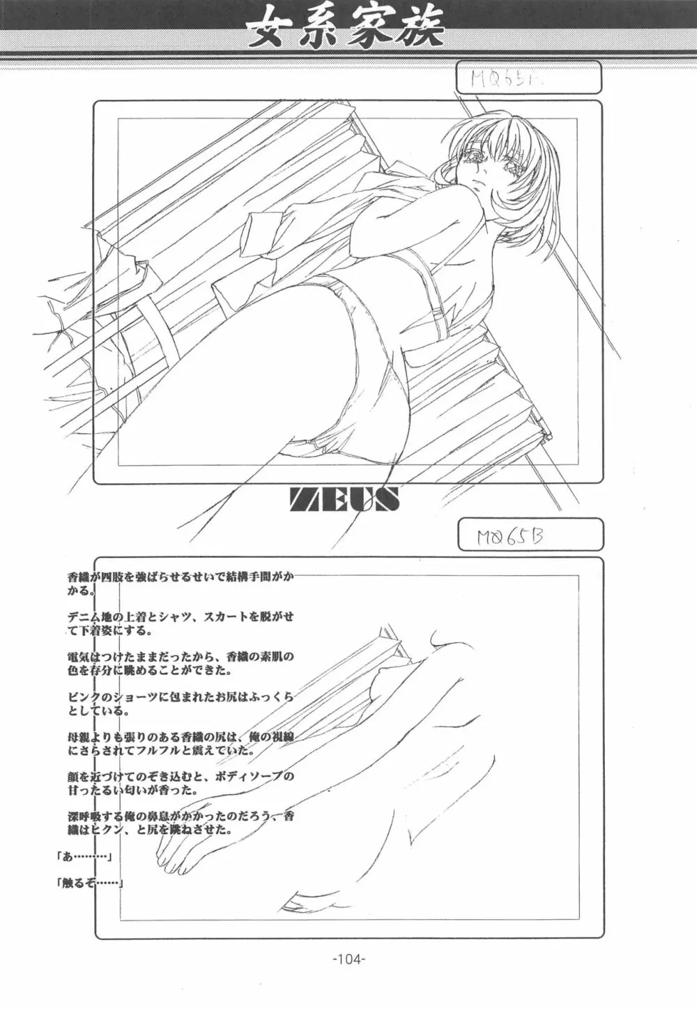 大人の童話 Vol.14 & 女系家族 線画集 Page.103