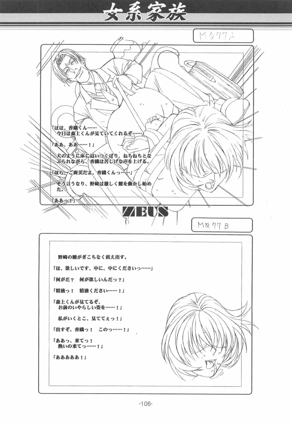 大人の童話 Vol.14 & 女系家族 線画集 Page.105