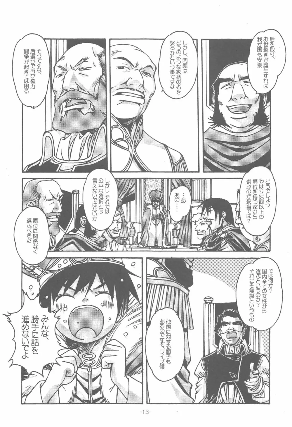 大人の童話 Vol.14 & 女系家族 線画集 Page.12