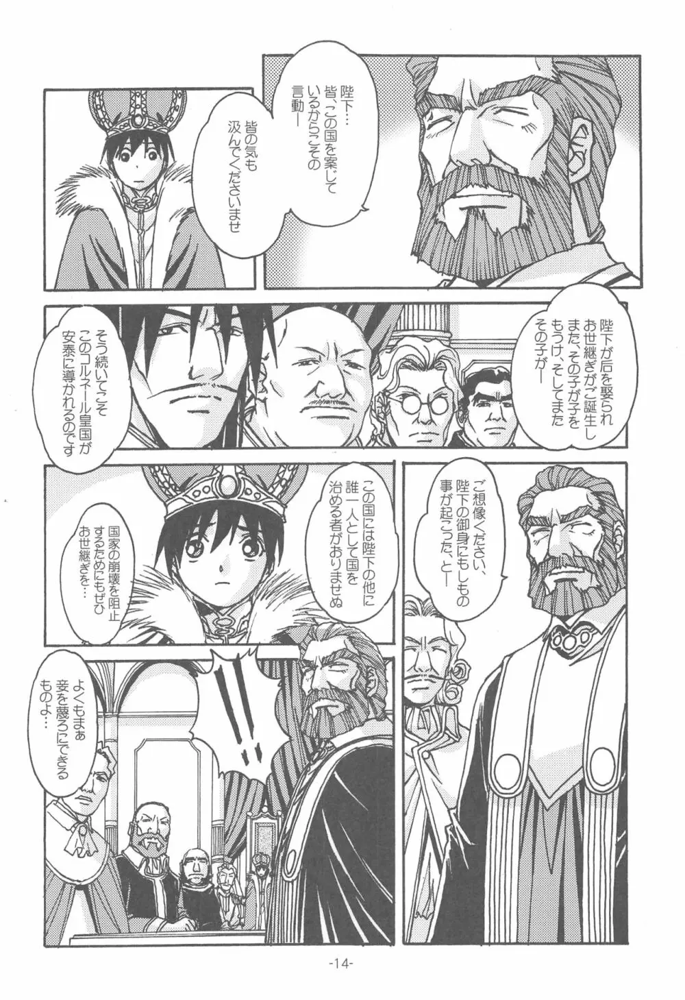 大人の童話 Vol.14 & 女系家族 線画集 Page.13