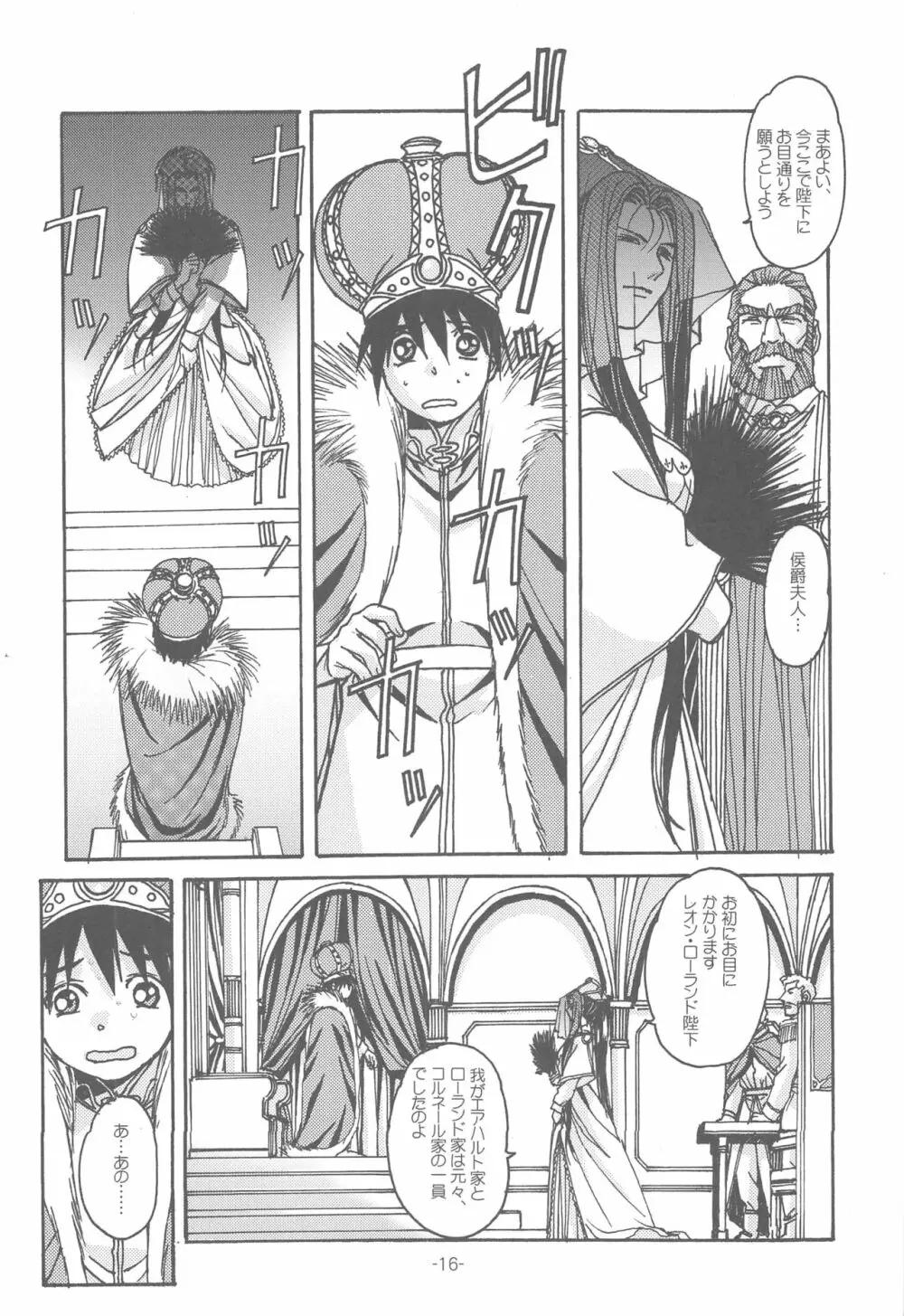 大人の童話 Vol.14 & 女系家族 線画集 Page.15