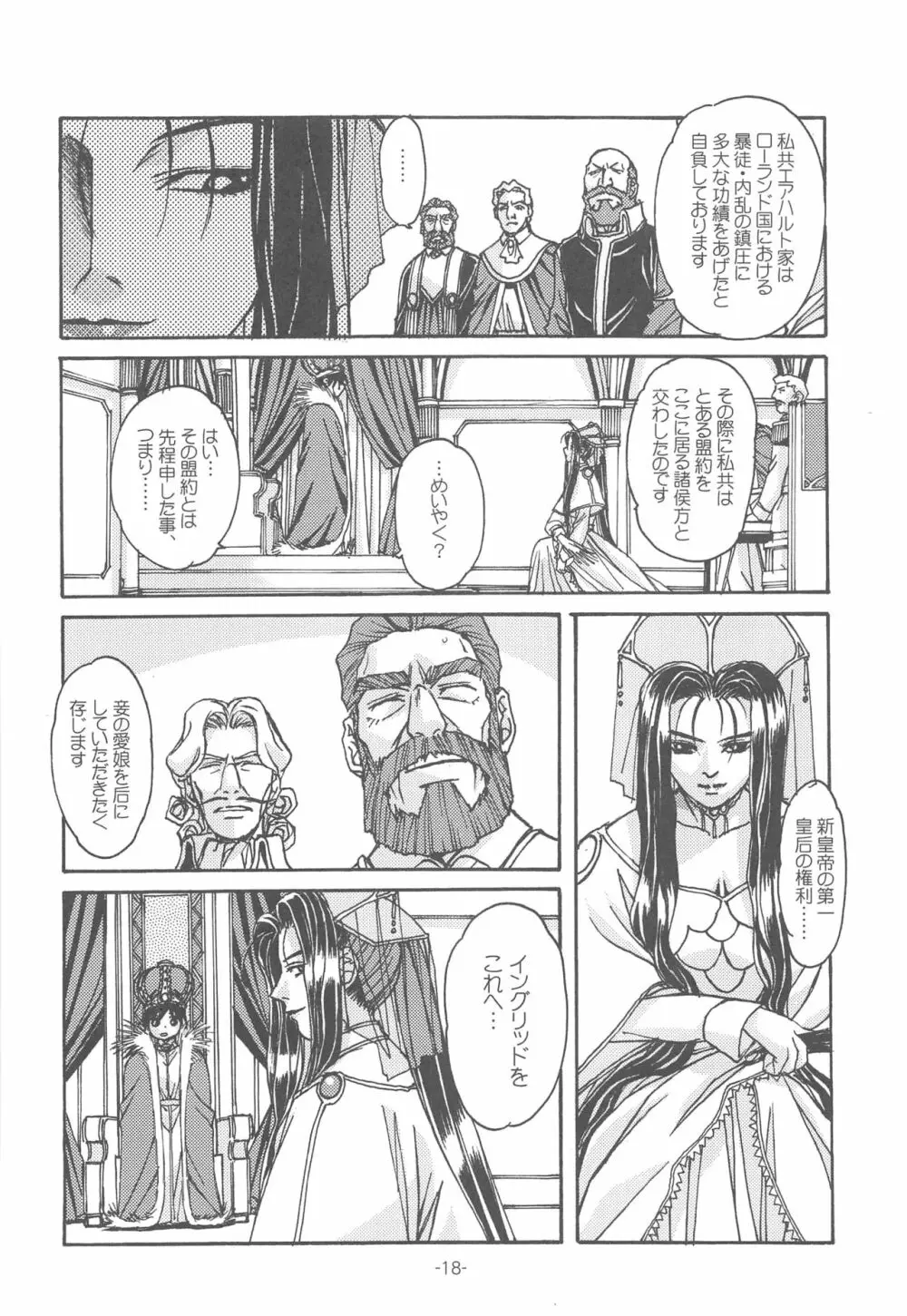 大人の童話 Vol.14 & 女系家族 線画集 Page.17