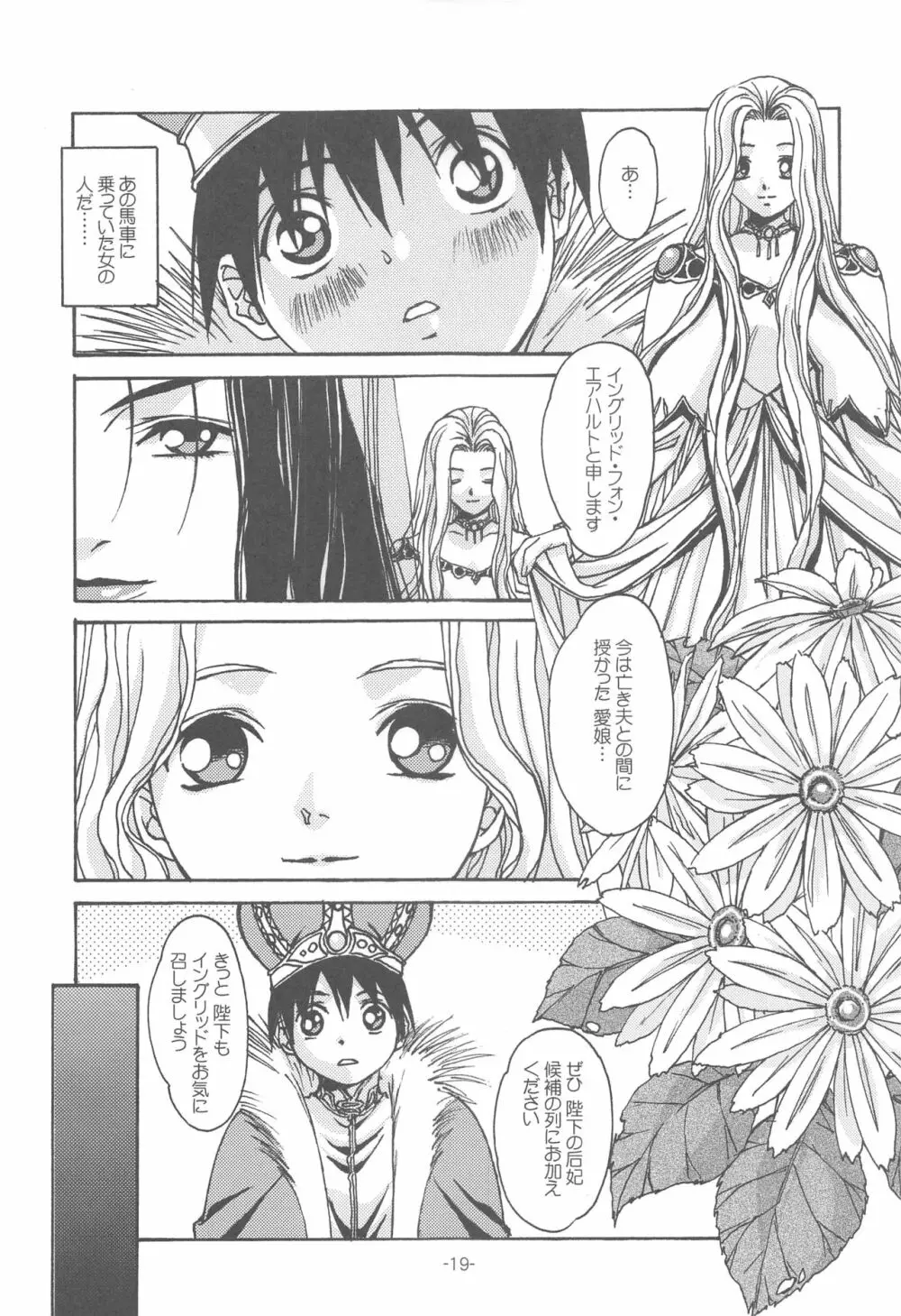 大人の童話 Vol.14 & 女系家族 線画集 Page.18
