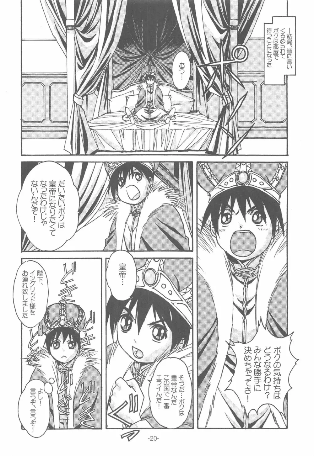 大人の童話 Vol.14 & 女系家族 線画集 Page.19