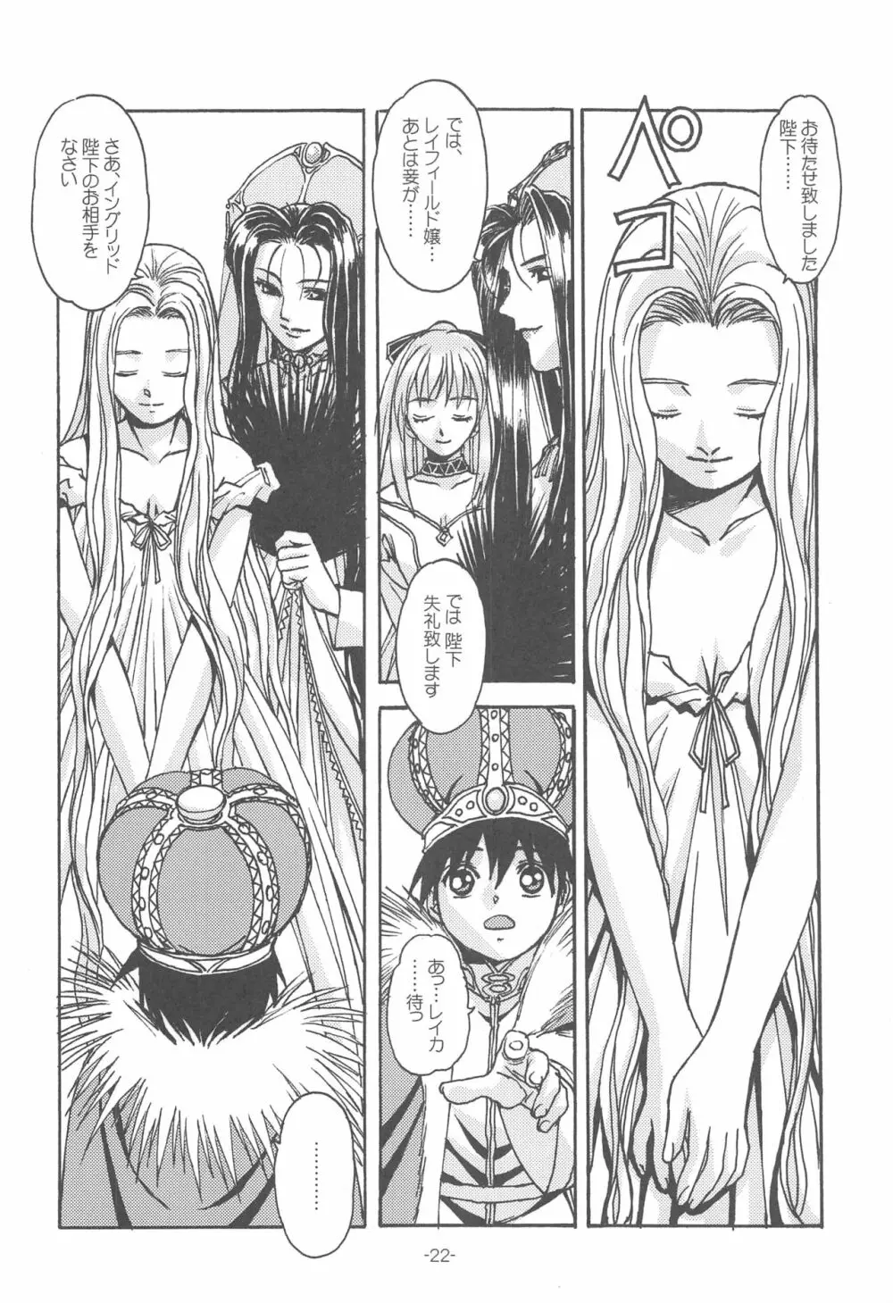 大人の童話 Vol.14 & 女系家族 線画集 Page.21