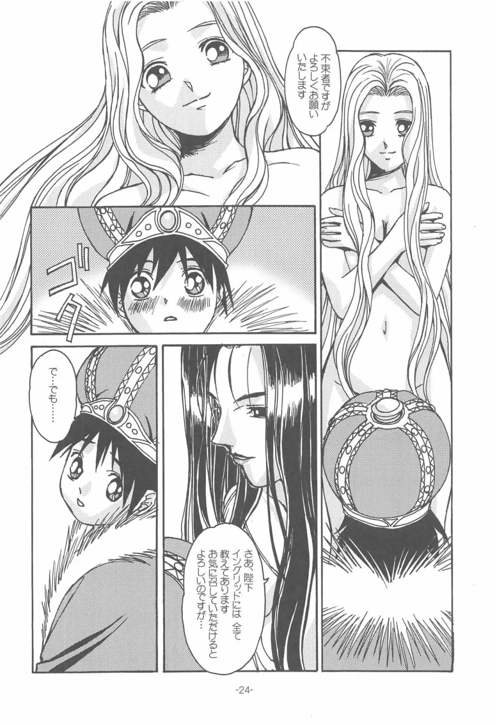 大人の童話 Vol.14 & 女系家族 線画集 Page.23