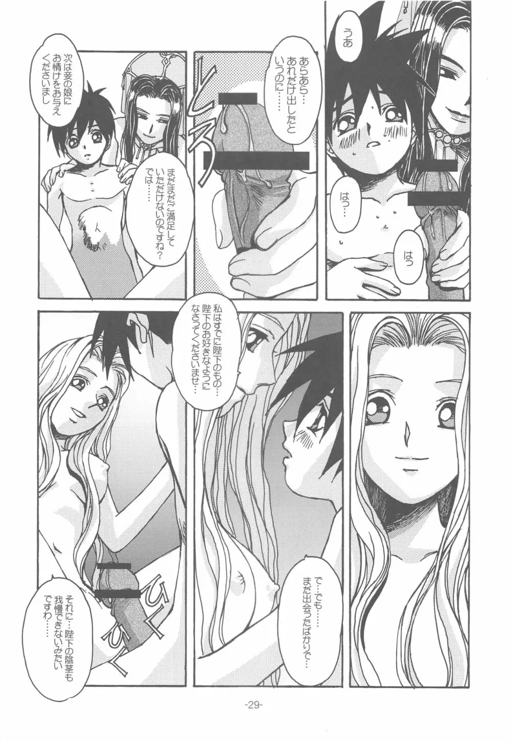 大人の童話 Vol.14 & 女系家族 線画集 Page.28