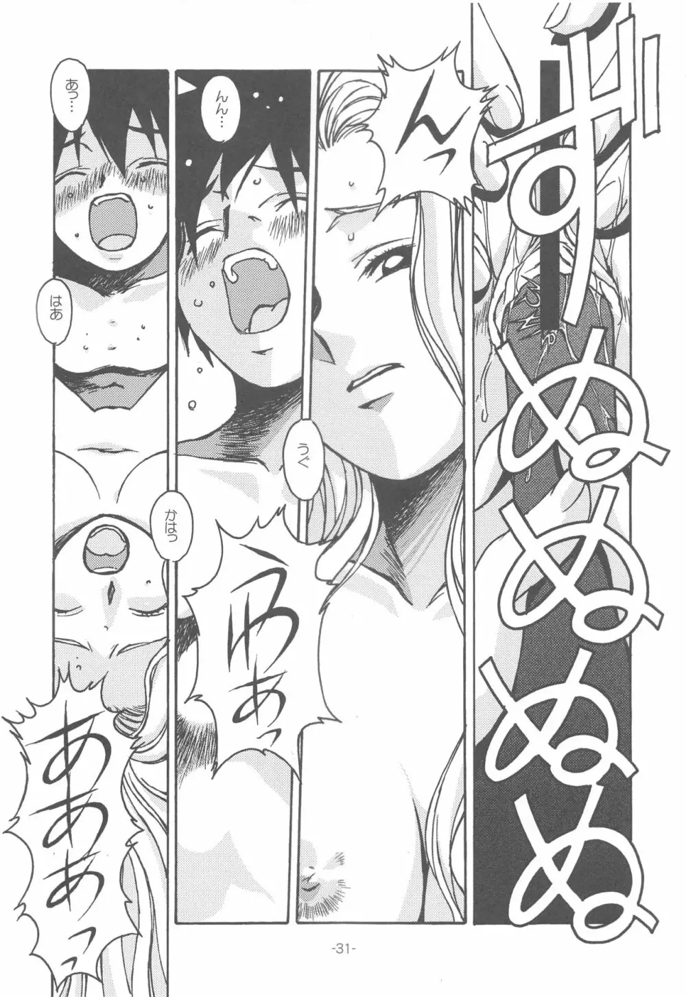 大人の童話 Vol.14 & 女系家族 線画集 Page.30