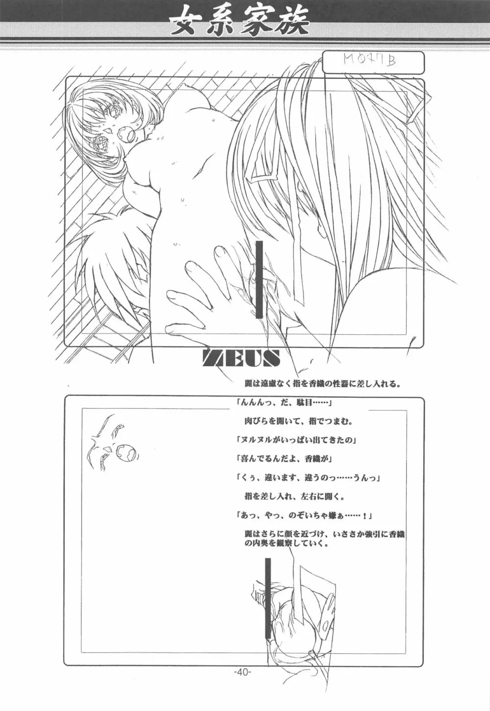 大人の童話 Vol.14 & 女系家族 線画集 Page.39