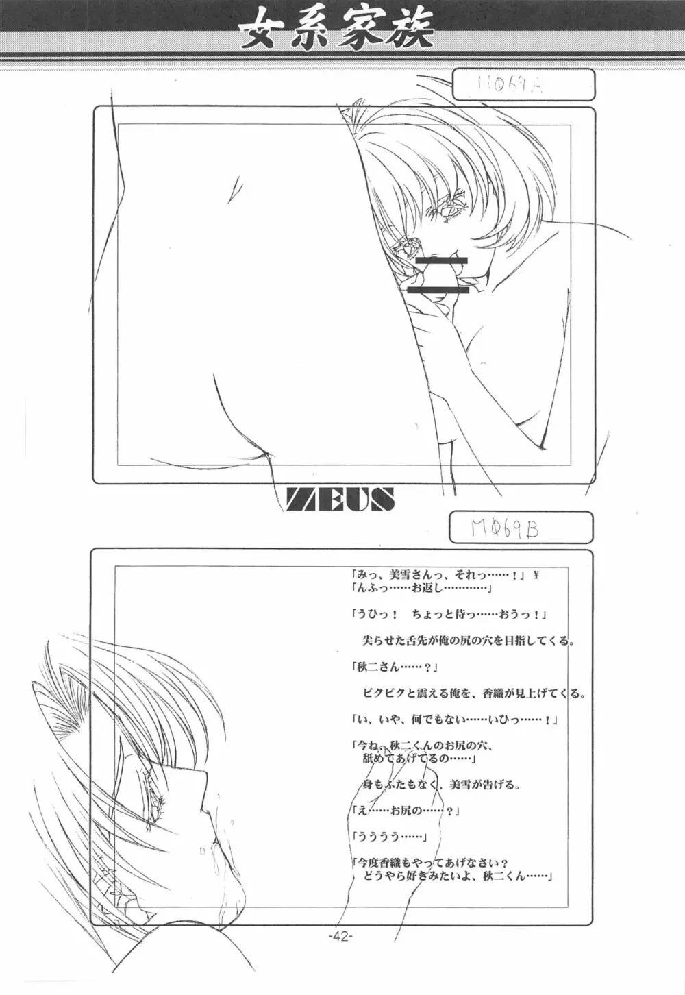 大人の童話 Vol.14 & 女系家族 線画集 Page.41