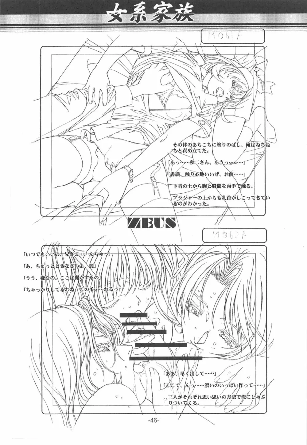 大人の童話 Vol.14 & 女系家族 線画集 Page.45