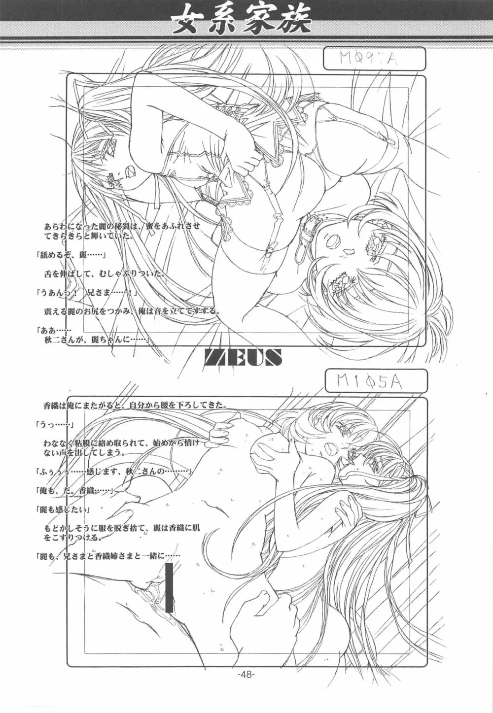大人の童話 Vol.14 & 女系家族 線画集 Page.47