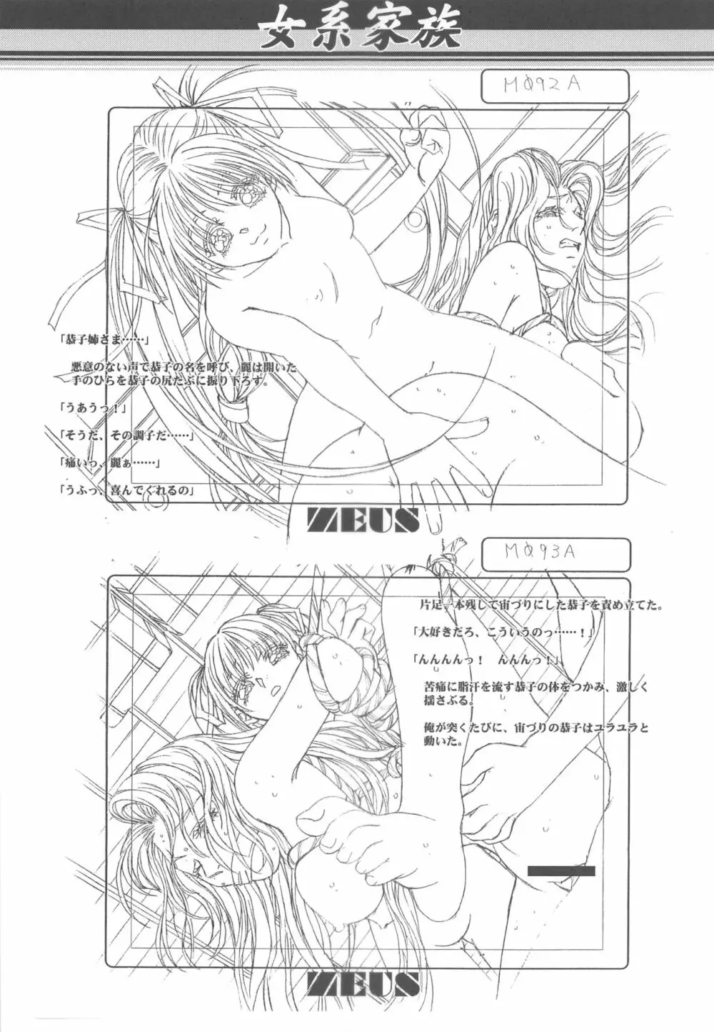大人の童話 Vol.14 & 女系家族 線画集 Page.48