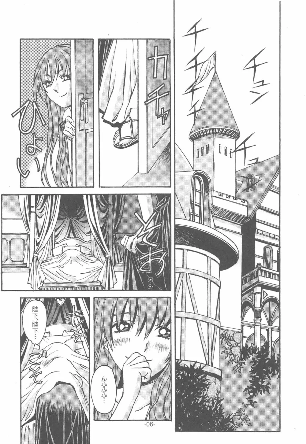 大人の童話 Vol.14 & 女系家族 線画集 Page.5