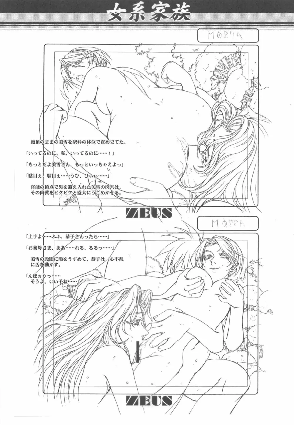 大人の童話 Vol.14 & 女系家族 線画集 Page.50