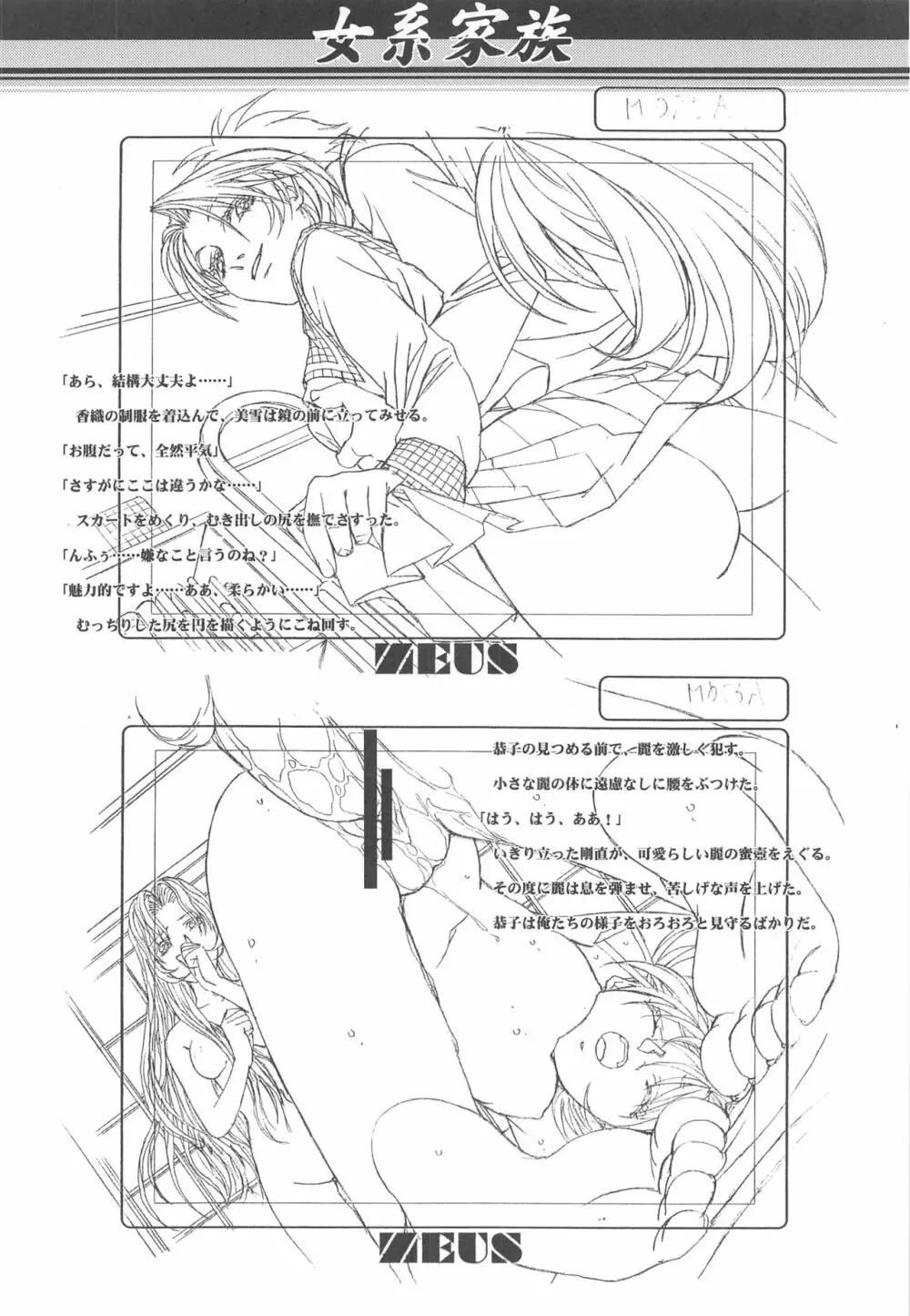 大人の童話 Vol.14 & 女系家族 線画集 Page.51