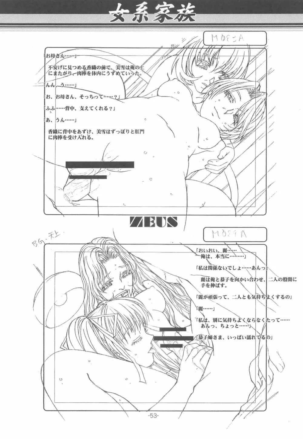 大人の童話 Vol.14 & 女系家族 線画集 Page.52