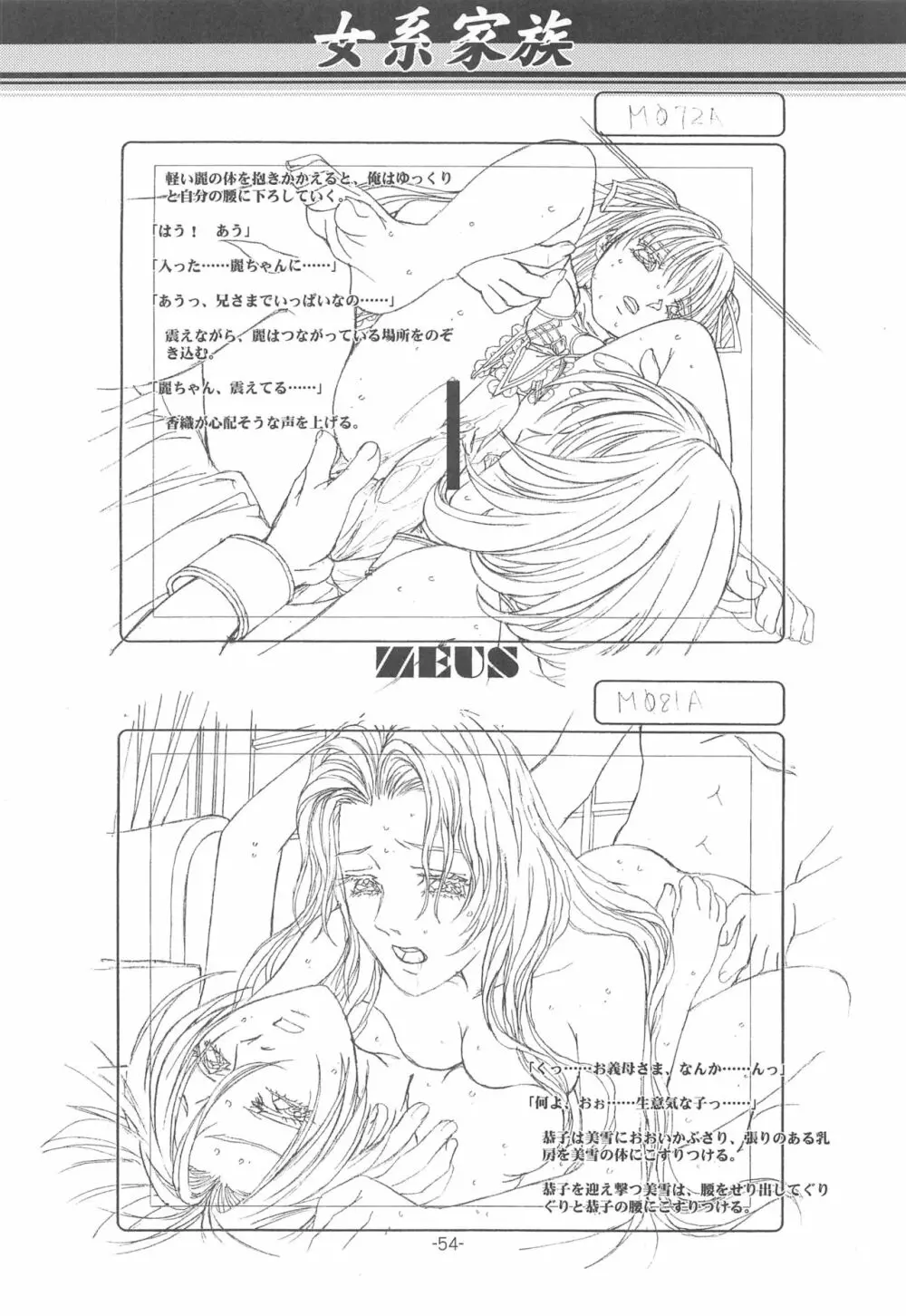 大人の童話 Vol.14 & 女系家族 線画集 Page.53