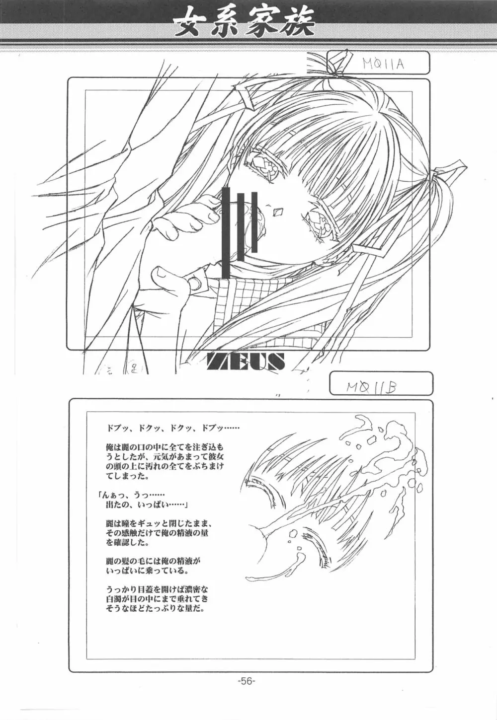 大人の童話 Vol.14 & 女系家族 線画集 Page.55